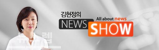 CBS라디오 '김현정의 뉴스쇼'