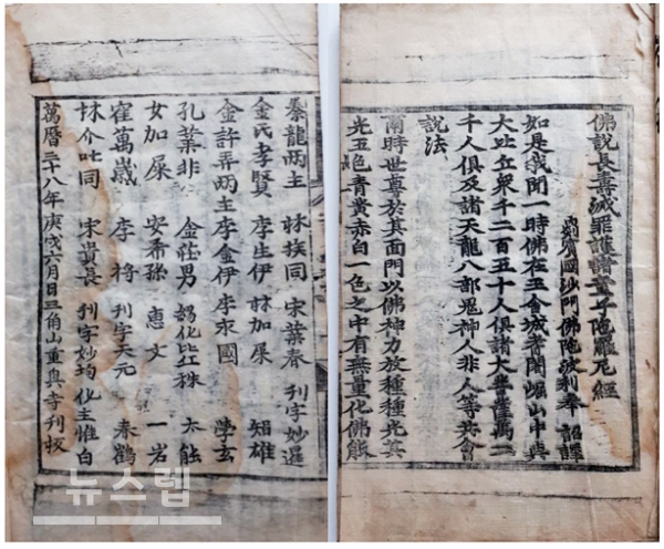 ‘불설장수멸죄호제동자다라니경’ 만력38(1610)년 삼각산 중흥사 판본이다. 이 중흥사 판본은 아직은 국내 유일본으로 파악되고 있다.