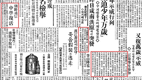 만해 한용운 스님 등이 조선통신중학관을 인수했다는 동아일보 제3442호(1930년 3월 16일자) 2면 기사.