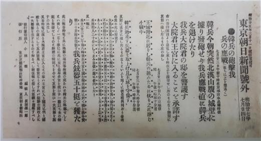 '東京朝日新聞' 号外. 1894년 7월 24일(明治二十七年七月二十四日)자