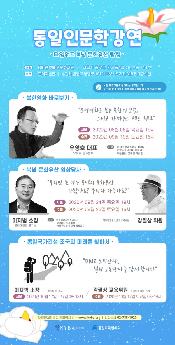통일인문학 2차 강연 포스터.