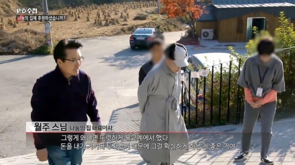 MBC PD수첩 '나눔의 집에 후원하셨습니까' 갈무리.