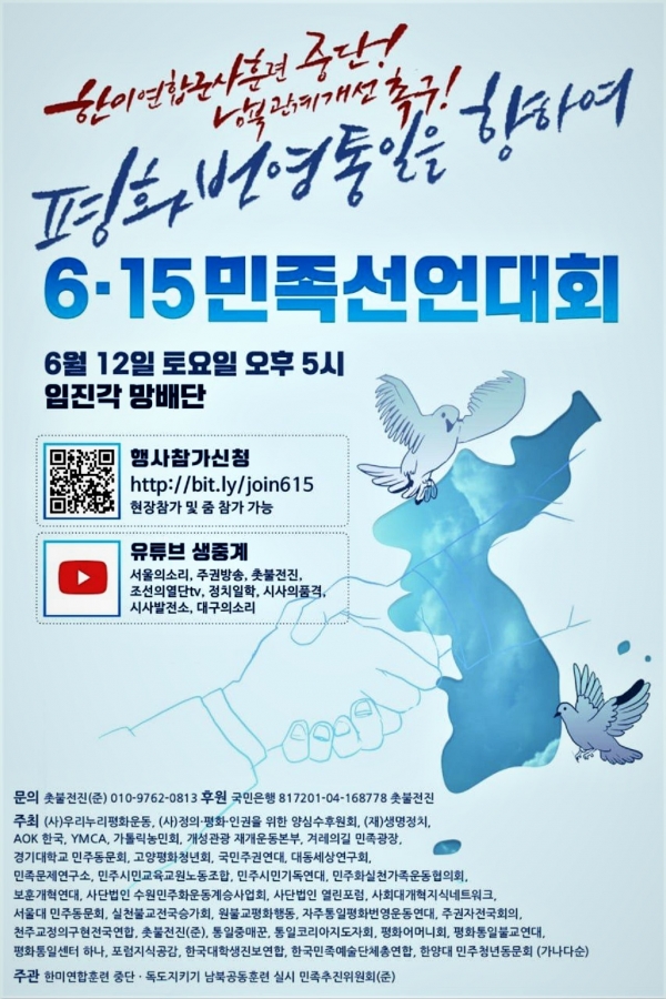 평화・번영・통일을 향하여 '6・15 민족선언대회' 포스터(2021.6.12. 임진각 망배단)
