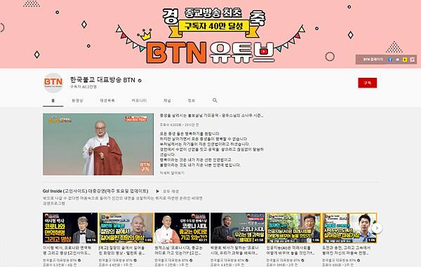 ▲ BTN 유튜브 채널 갈무리.