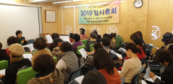 2019년 불교여성개발원 임시이사회 (불교닷컴 자료사진)