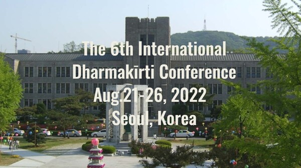 ‘제6차 세계 불교인식논리학 학회(International Dharmakīrti Conference)’ 홈페이지 갈무리.
