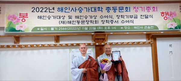 해인승가대상 수상자 혜성 스님과 총동문회장 수진 스님(왼쪽)