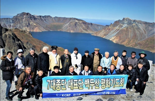 남측 7대 종교계 방북단의 백두산 천지 관람(2011.9.23.). 사진=한국종교평화회의 홈페이지