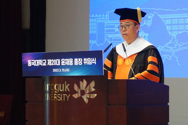 윤재웅 동국대학교 제20대  총장이 취임사를 하고 있다. 사진 임상재