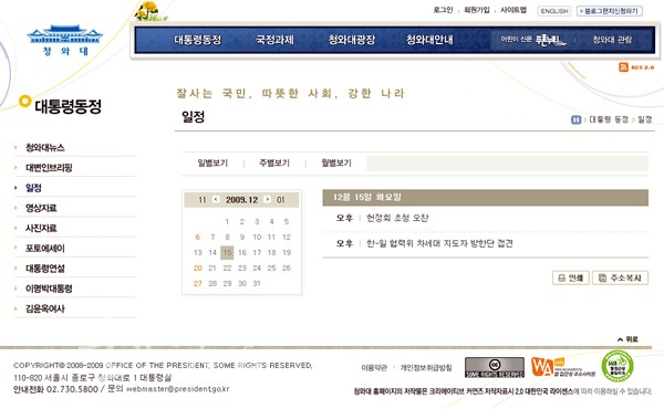 ▲ 총무원장 자승 스님과 이명박 대통령의 조찬 사실이 누락된 청와대 홈페이지 캡쳐 화면<<출처 = 청와대>>