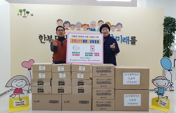 나누며하나되기가 지난 3일 서울시 한부모가족지원센터에 코로나 방역물품과 생활용품을 전달했다.사진제공 (사)나누며하나되기