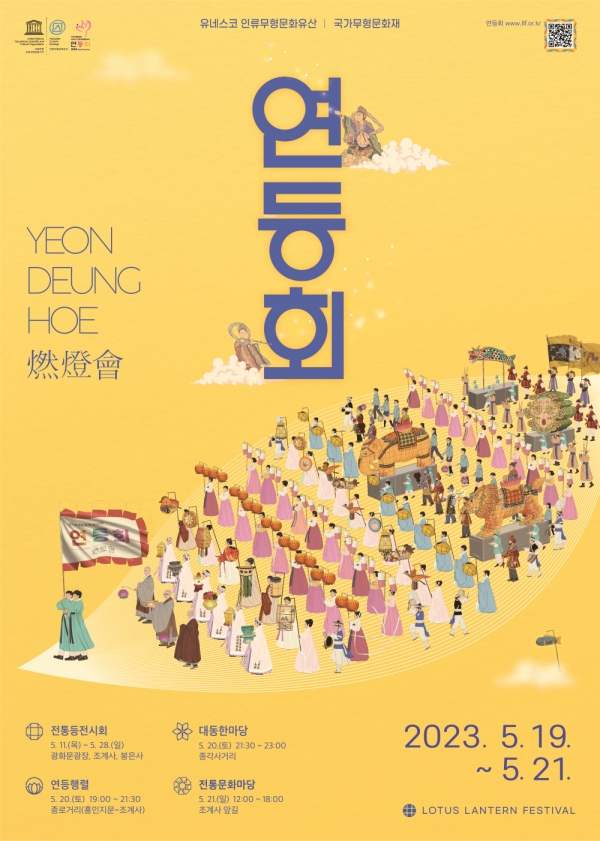 ‘마음의 평화, 부처님 세상(Peace of the Mind, World of the Buddha)’
부처님오신날 봉축위원회(위원장 진우 스님)는 불기2567(2023)년 부처님오신날 봉축표어로 ‘마음의 평화, 부처님 세상(Peace of the Mind, World of the Buddha)’을 선정했다.
봉축표어는 매년 선정하며 기본 표어인 ‘우리도 부처님 같이’와 공동으로 사용한다. 표어는 해당 연도의 사회 상황과 염원 등을 담아 선정한다.
올해 선정된 봉축표어 ‘마음의 평화, 부처님 세상’은 그동안 <코로나19> 팬데믹으로 불안한 일상을 이겨내 온 국민이 부처님 가르침으로 마음의 평화를 찾고 모두가 평등하게 공존하는 부처님 세상이 되기를 염원하는 의미를 담았다.
개개인의 마음에 평화가 깃들면 그 자체가 바로 부처님 세상이며, 불자는 물론이고 국민 모두가 치유와 안정을 통하여 마음의 평화를 찾고 궁극의 평화인 부처님 세상을 이루어 가자는 의미이다.
봉축위는 “한국불교는 그동안 명상 수행과 템플스테이 등을 통하여 많은 국민들이 마음의 평화를 찾도록 노력해왔다.”며 “앞으로의 미래 천년을 세우기 위하여 대중적인 명상 보급과 명상센터 건립 등으로 국민이 쉽게 마음속에 평화를 찾을 수 있도록 할 것”이라고 밝혔다.
봉축위는 “올해 봉축표어인 ‘마음의 평화, 부처님 세상’처럼 연등회를 포함한 부처님오신날 봉축 행사로, 지친 마음을 위로받고 각자의 마음속에 평화의 씨앗이 움트는 계기가 되기를 기원한다.”고 밝혔다.